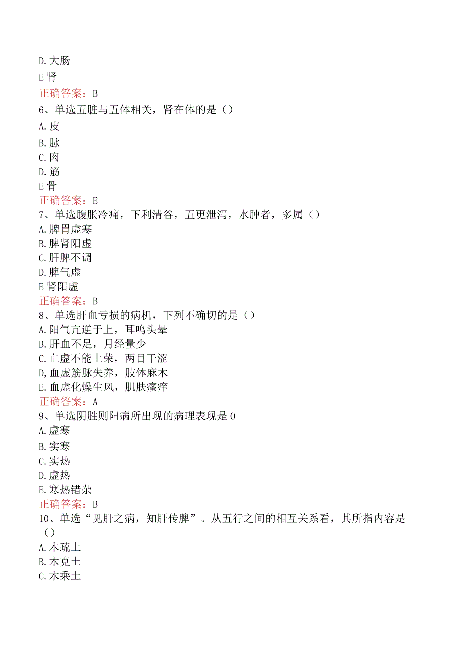 中医妇科(医学高级):中医基础理论试卷.docx_第2页