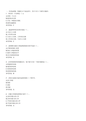 一级建造师《项目管理》冲刺班课件第19讲讲义.docx