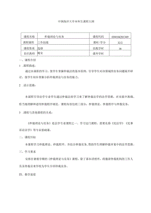 仲裁理论与实务.docx