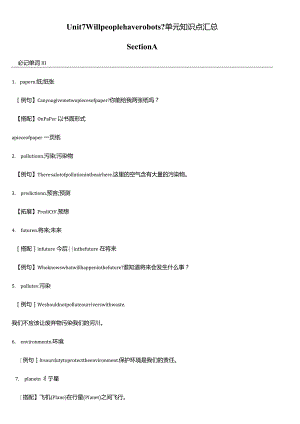Unit7Willpeoplehaverobots单元知识点汇总.docx