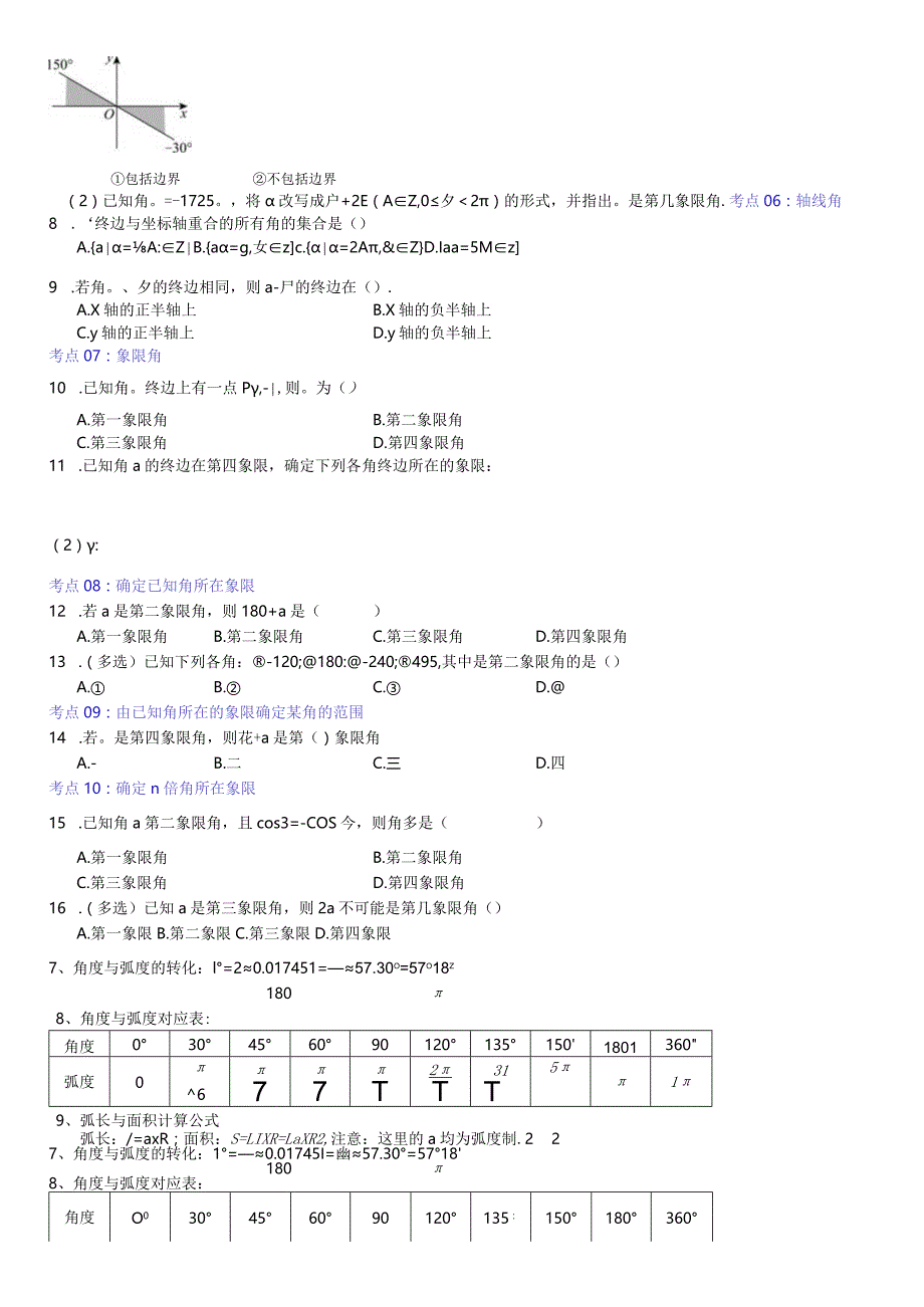 三角函数复习01-任意角和弧度制.docx_第2页