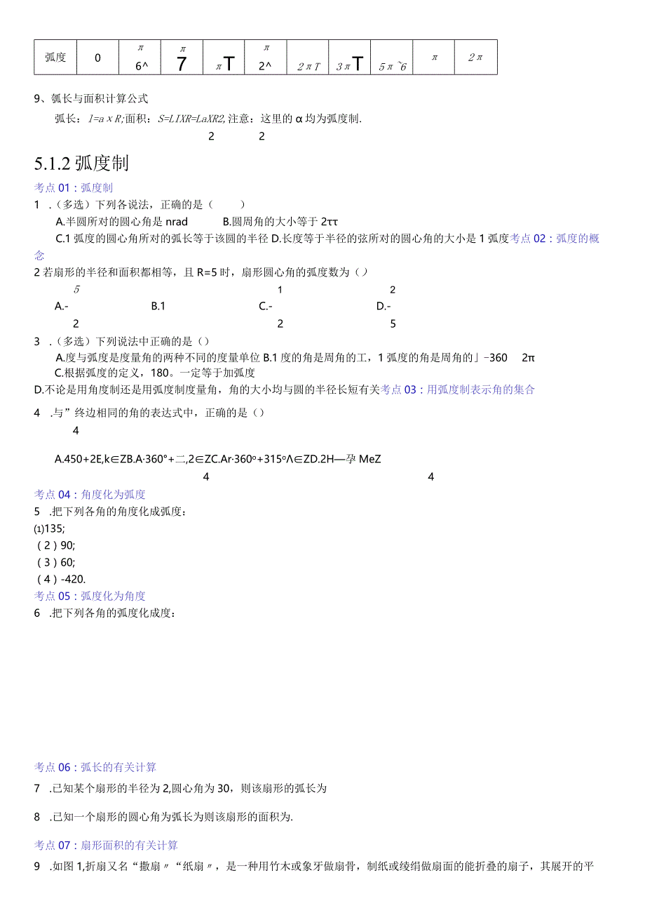 三角函数复习01-任意角和弧度制.docx_第3页