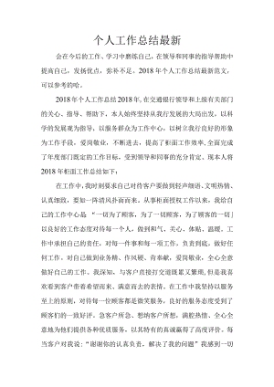 个人工作总结最新.docx