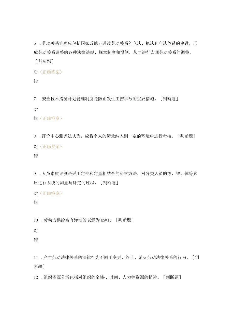 企业人力资源管理师四级理论练习题2.docx_第2页