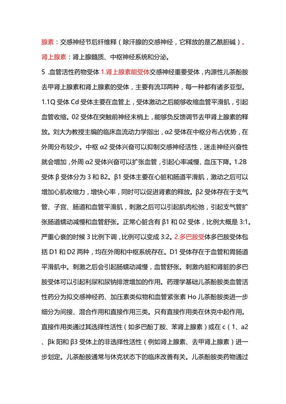 2024血管活性药物总结.docx_第2页