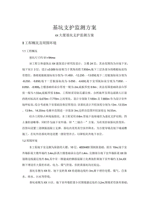 KY基坑监测投标书.docx