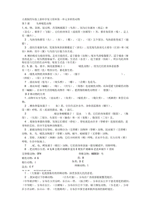 人教版四年级上册科学复习资料及答案.docx