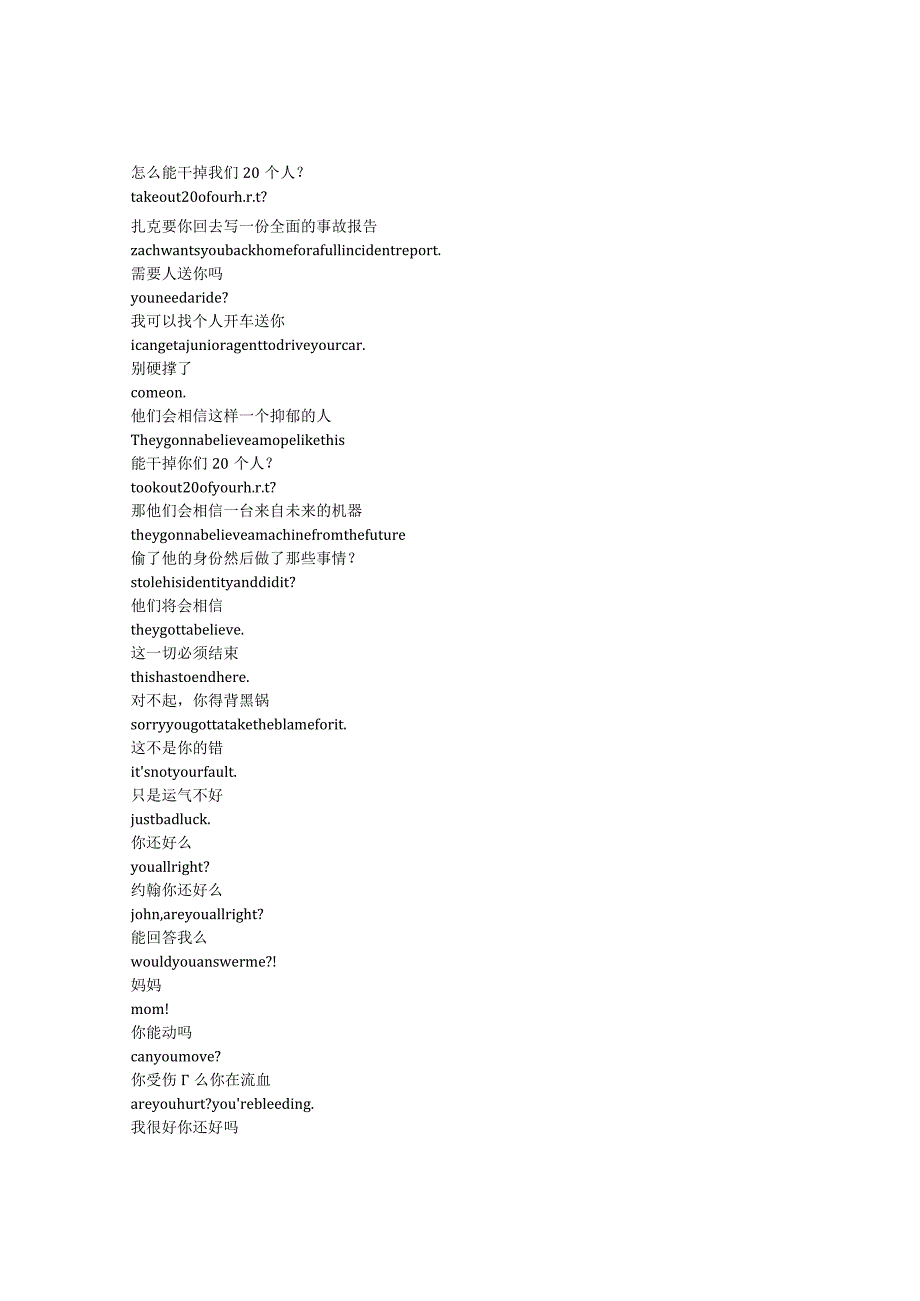 Terminator：TheSarahConnorChronicles《终结者外传（2008）》第二季第一集完整中英文对照剧本.docx_第3页