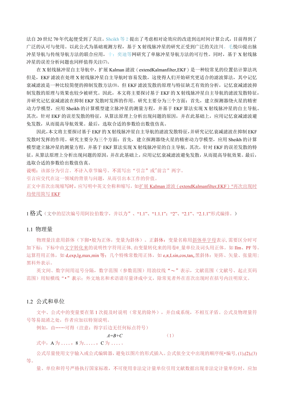 《力学与实践》“教育研究”和“力学纵横”栏目投稿论文模板.docx_第3页