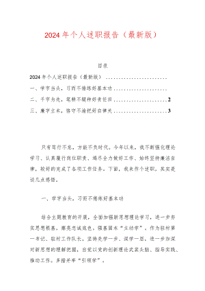 2024年个人述职报告（最新版）.docx