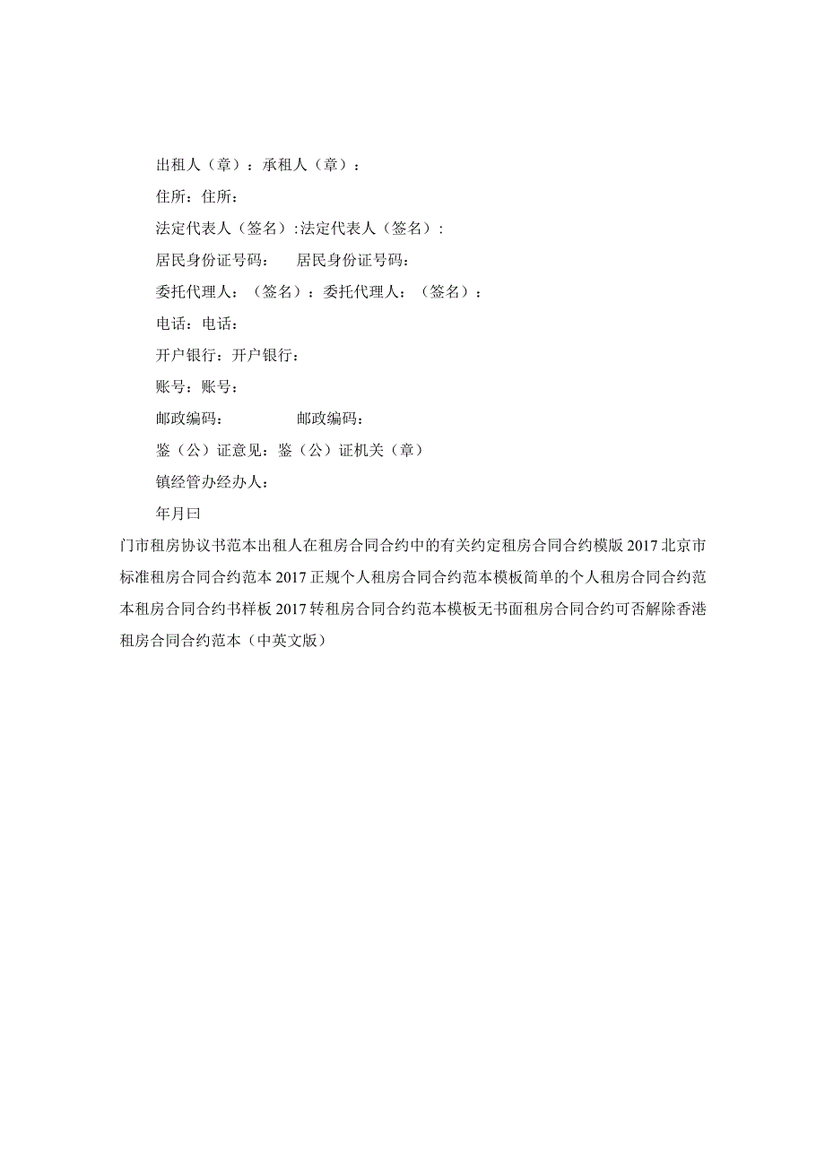 20XX年农村集体租房合同.docx_第3页