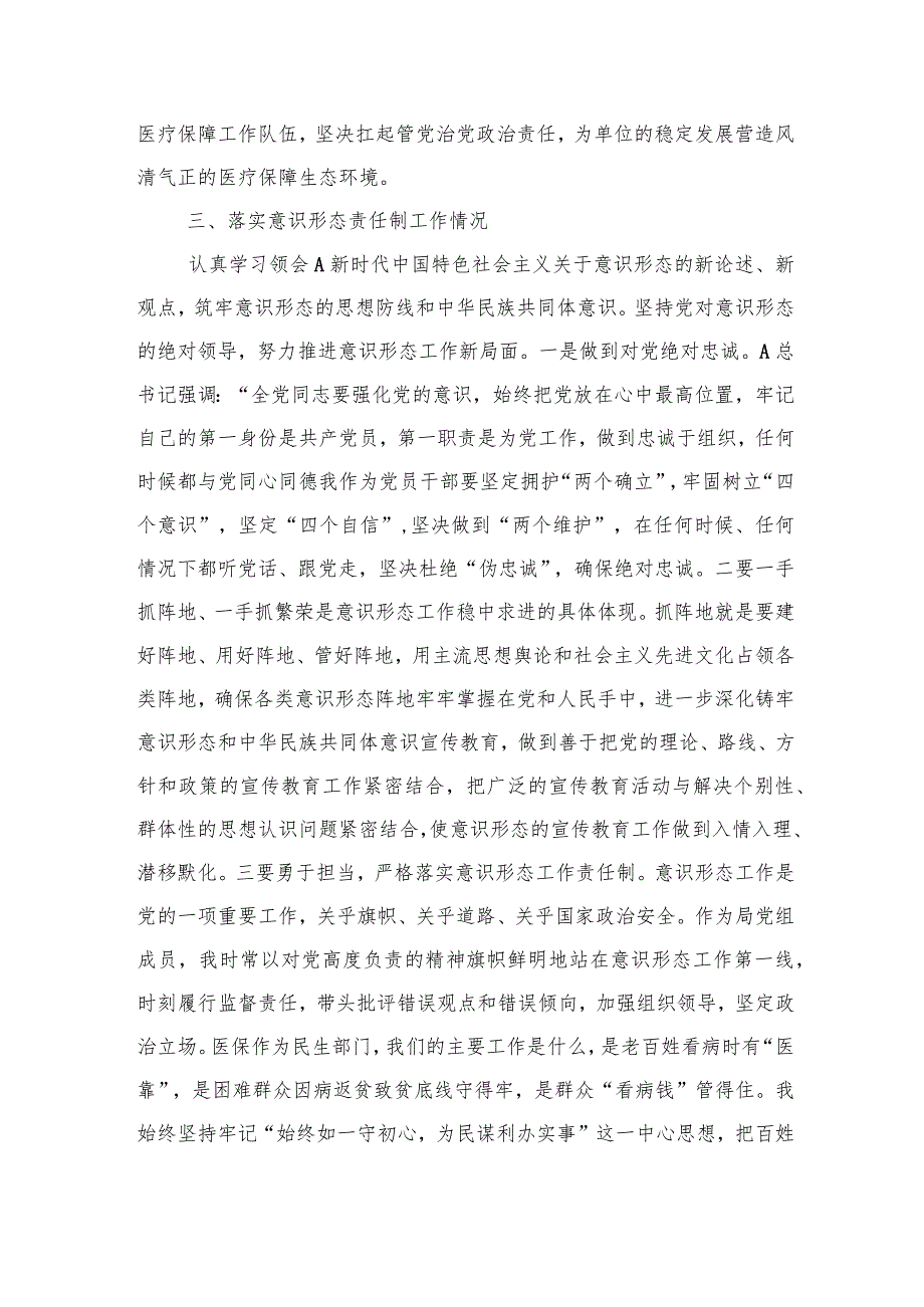 2023年度党政领导干部述责述廉报告.docx_第3页