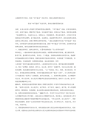 主题教育学习体会：发扬“四下基层”优良作风、推动主题教育落地见效.docx