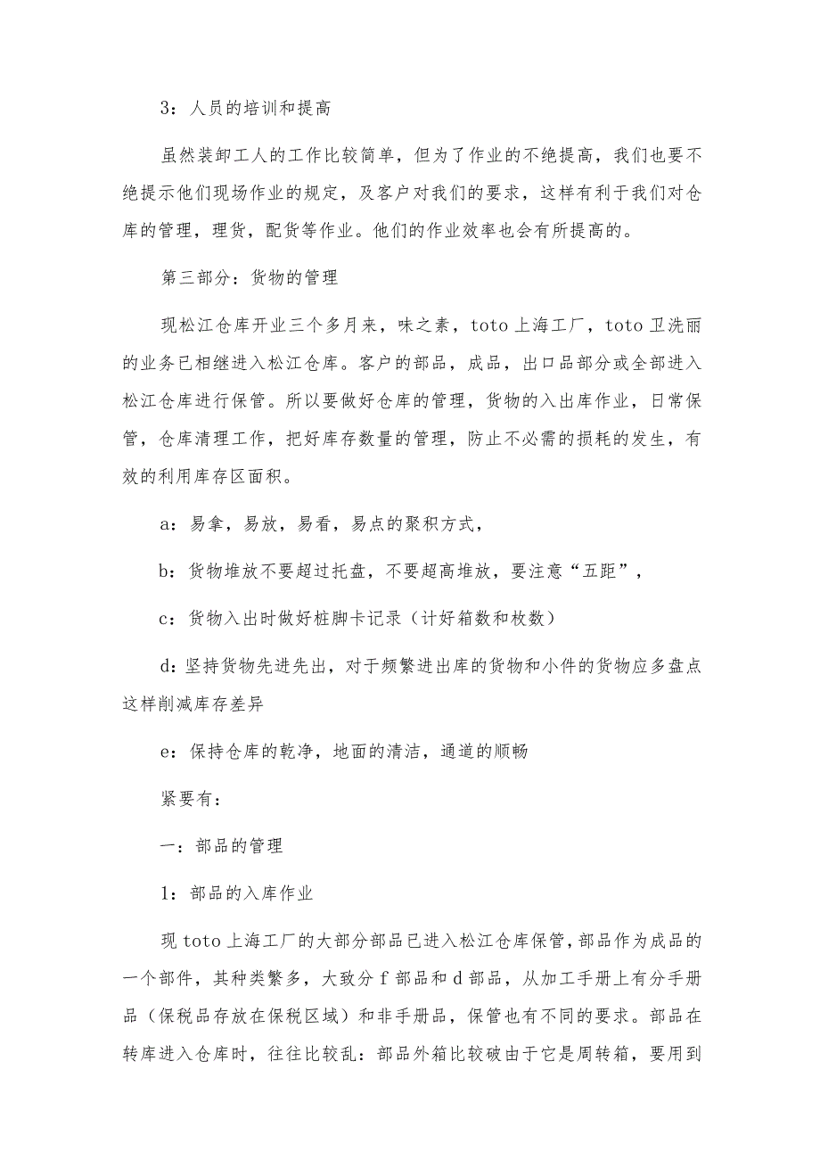仓库管理月度工作计划5篇.docx_第3页