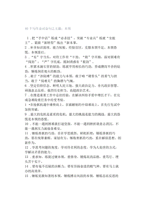 40个写作金词金句之主题：本领.docx