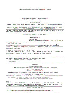 《环境卫生学杂志》论文投稿模板.docx