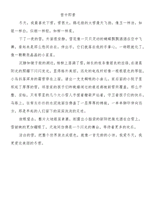五上《雪中即景》优美写景作文.docx