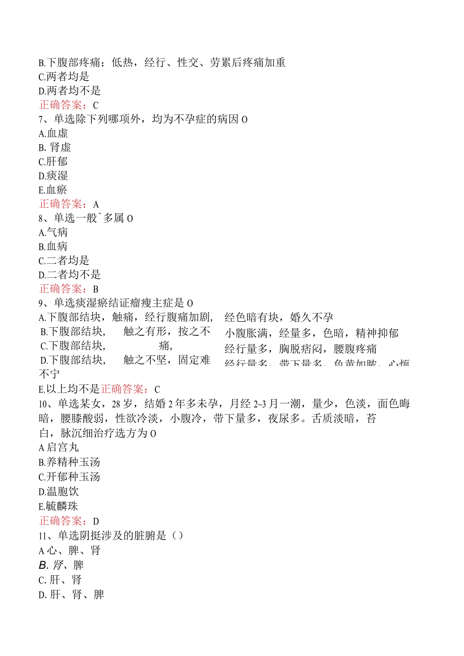 中医妇科学主治医师：妇科杂病考试题库及答案.docx_第3页