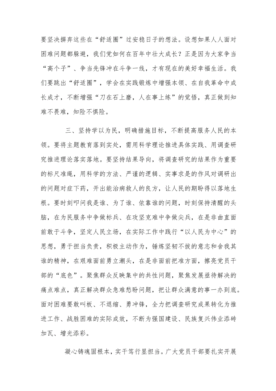 主题教育发言材料范文稿：知行合一从主题教育中汲取“奋斗之力”.docx_第3页