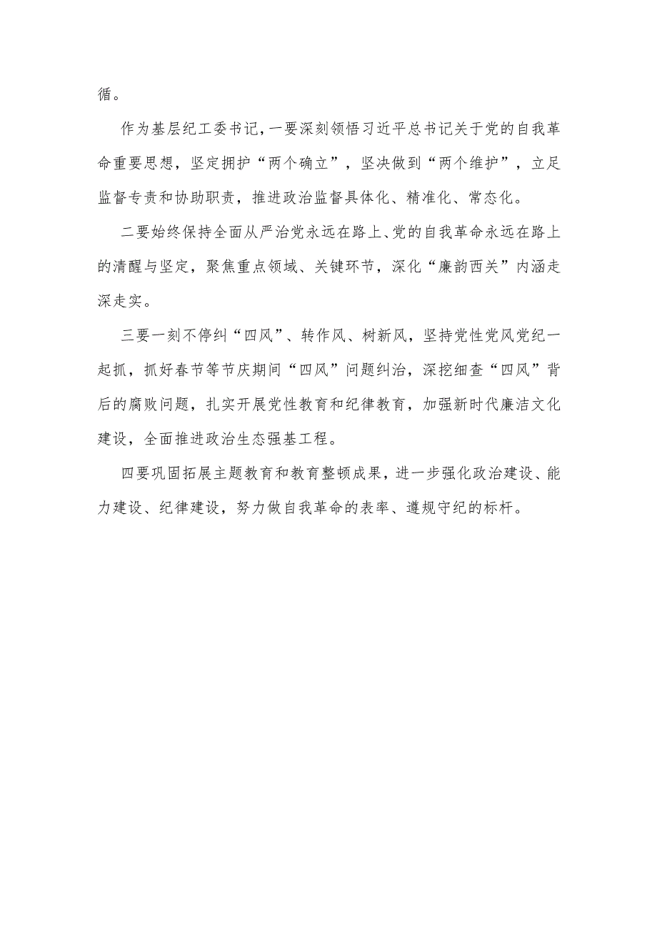 2024学习二十届中央纪委三次全会精神心得体会（最新版）.docx_第2页