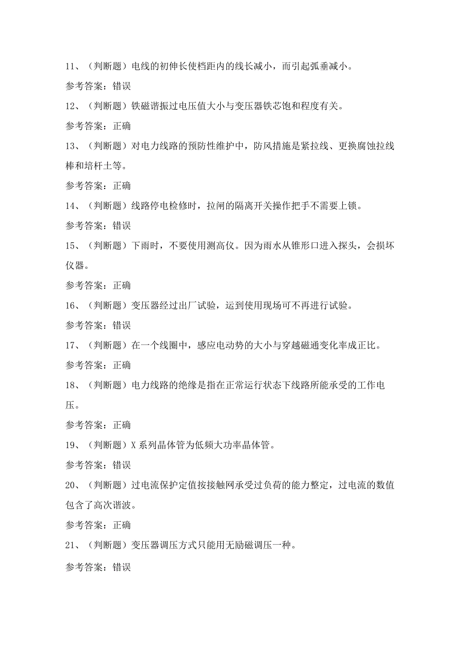 2024年广东省配电线路作业人员技能知识模拟试题（100题）含答案.docx_第2页