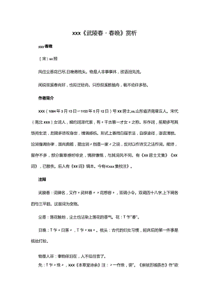 1.4x《武陵春·春晚》赏析公开课教案教学设计课件资料.docx