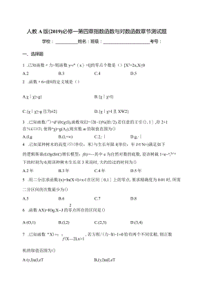 人教A版（2019）必修一第四章指数函数与对数函数章节测试题(含答案).docx