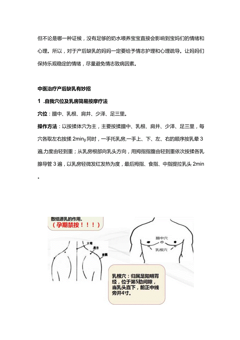2024产后缺乳的中医护理.docx_第2页