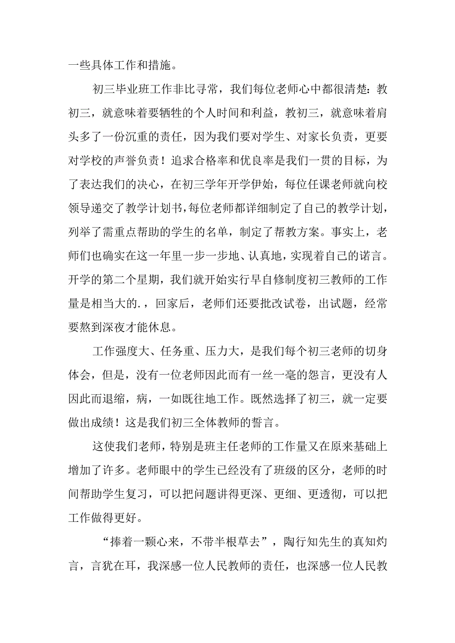 2022年班主任教师的述职报告(二).docx_第2页