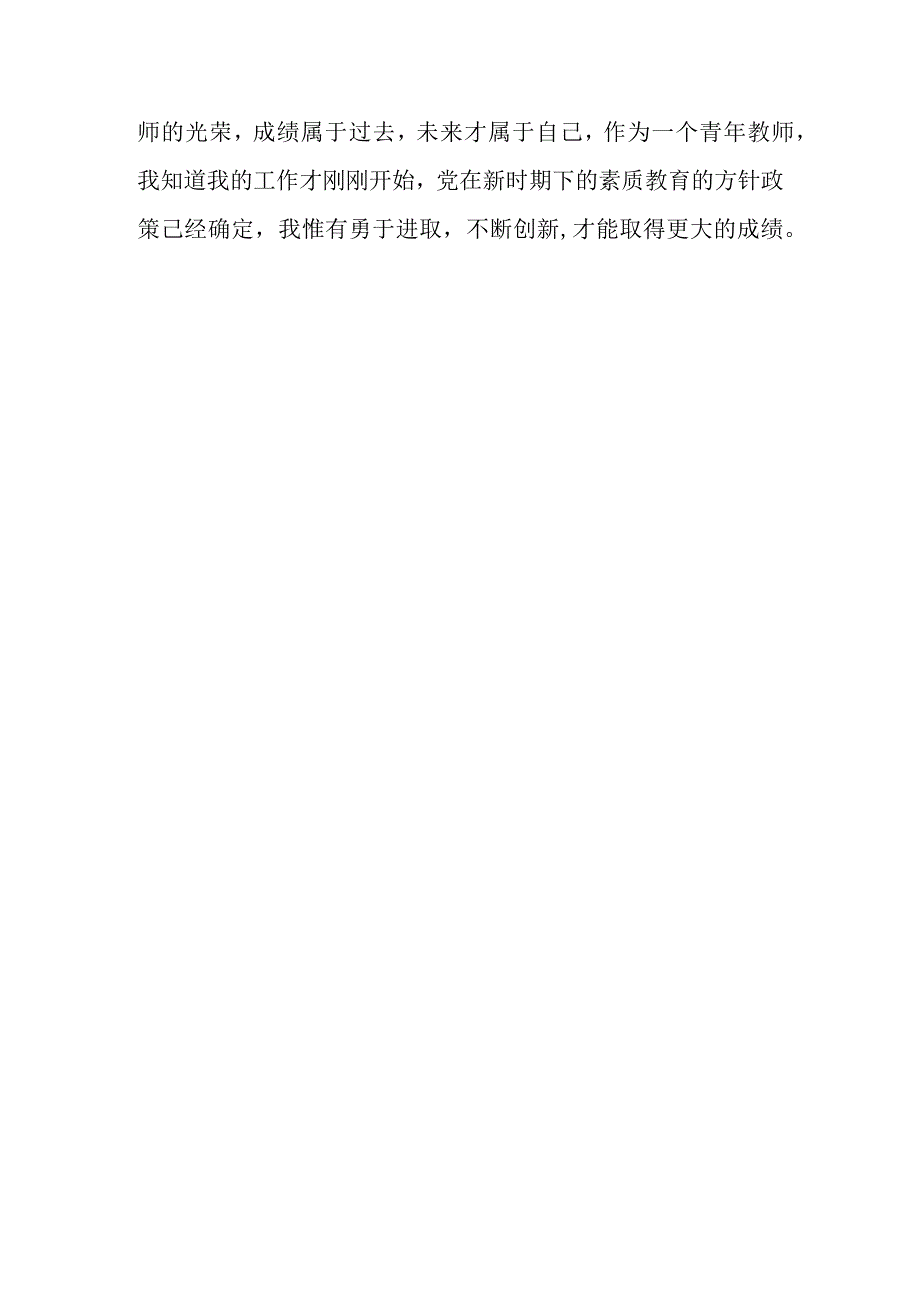 2022年班主任教师的述职报告(二).docx_第3页