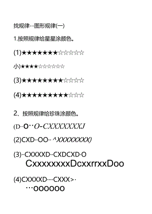 3-10岁儿童《找规律》练习题（黑白版最新可打印）.docx