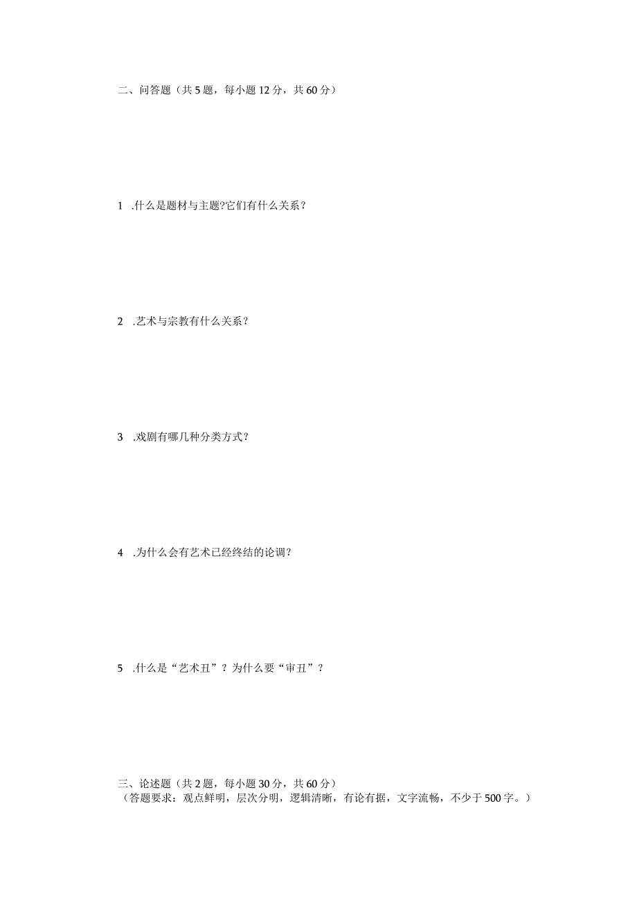 2022年江苏扬州大学艺术基础理论考研真题A卷.docx_第2页