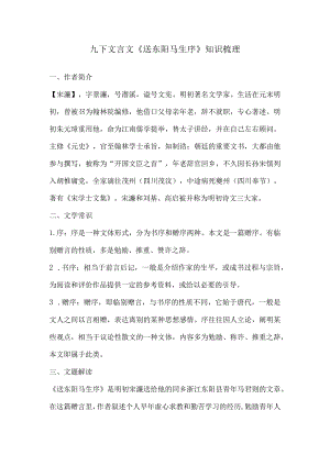 九下文言文《送东阳马生序》知识梳理.docx