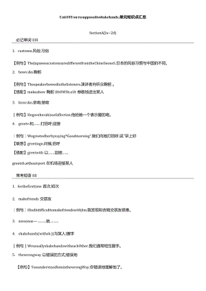 Unit10You'resupposedtoshakehands.单元知识点汇总.docx