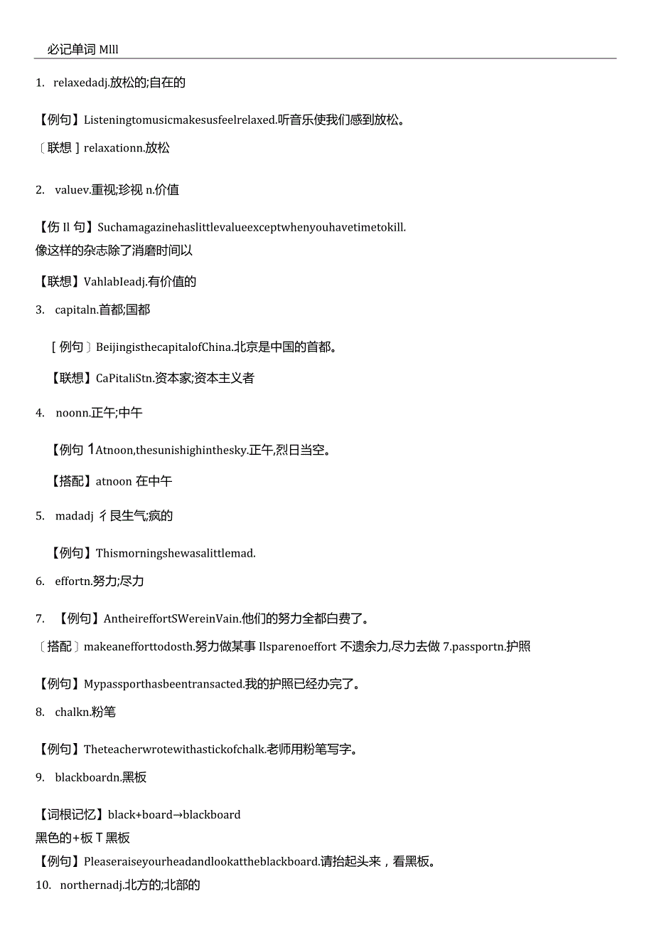 Unit10You'resupposedtoshakehands.单元知识点汇总.docx_第3页