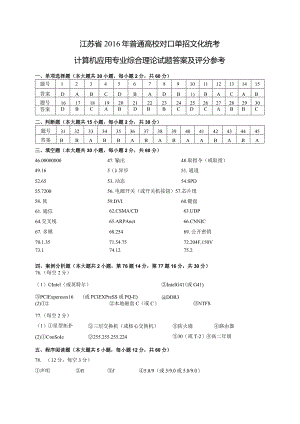 2016计算机理论-综合试卷及答案.docx