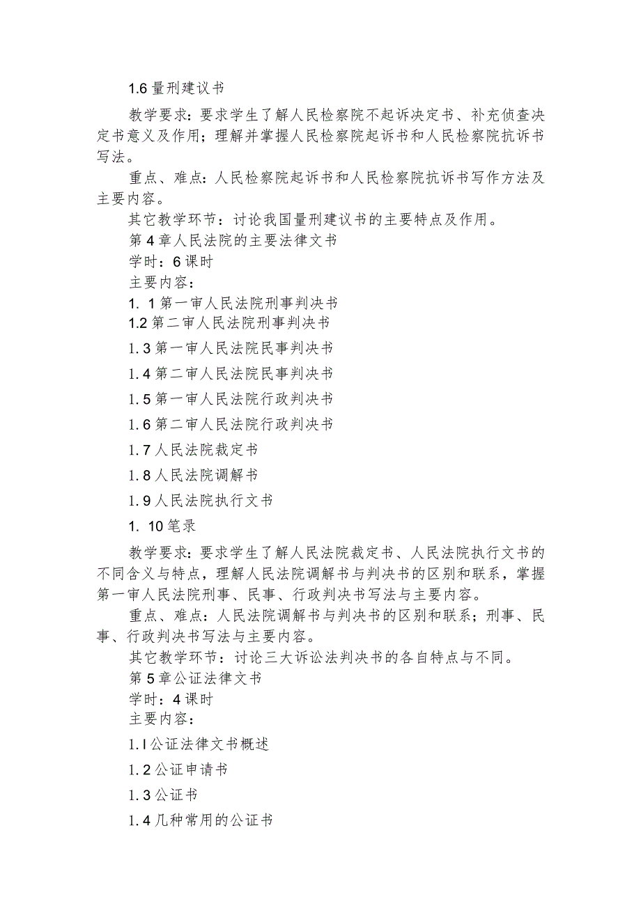 【法律文书写作】教学大纲.docx_第3页