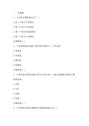 产业经济学（产业结构）单元测验习题与答案.docx