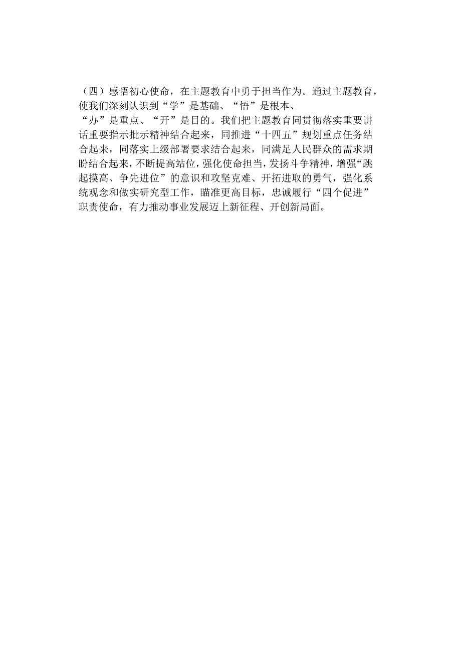 主题教育主要收获.docx_第2页