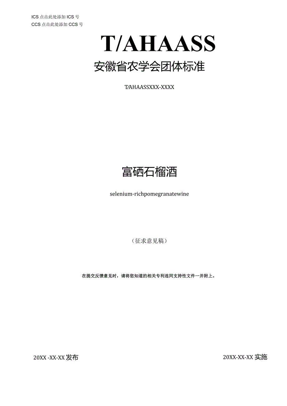 《富硒石榴酒》.docx_第1页