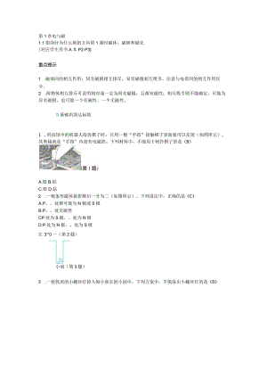 1.1第1课时磁体、磁极和磁化公开课教案教学设计课件资料.docx