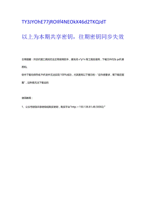 0201期共享密钥.docx