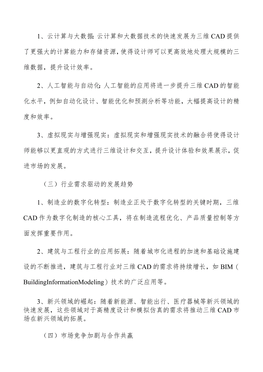 三维CAD市场的发展趋势.docx_第3页