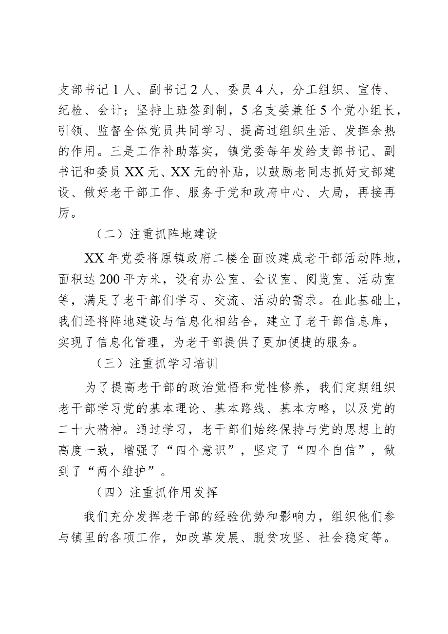 乡镇机关离退休干部党支部工作总结汇报3篇.docx_第2页