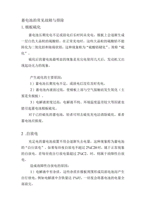 (13)--蓄电池课后作业汽车电器.docx