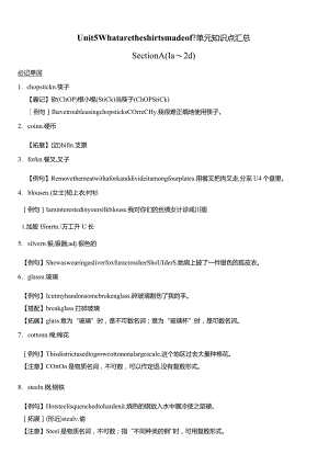 Unit5Whataretheshirtsmadeof单元知识点汇总.docx