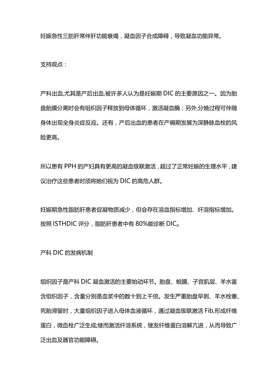 2024产科弥散性血管内凝血临床诊断与治疗.docx_第2页