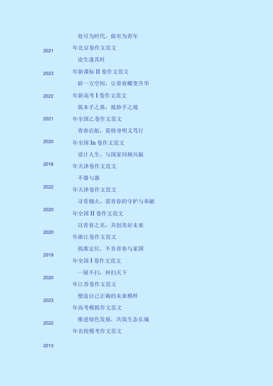 2024典藏范文·常读见奇效.docx_第2页