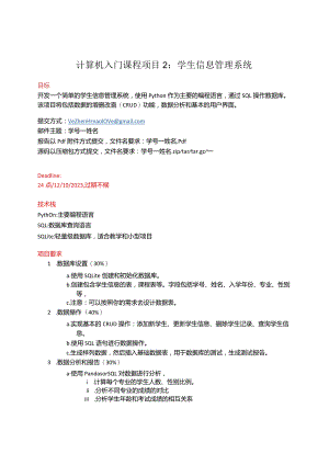 hw3DBApp开发系统课程项目_.docx