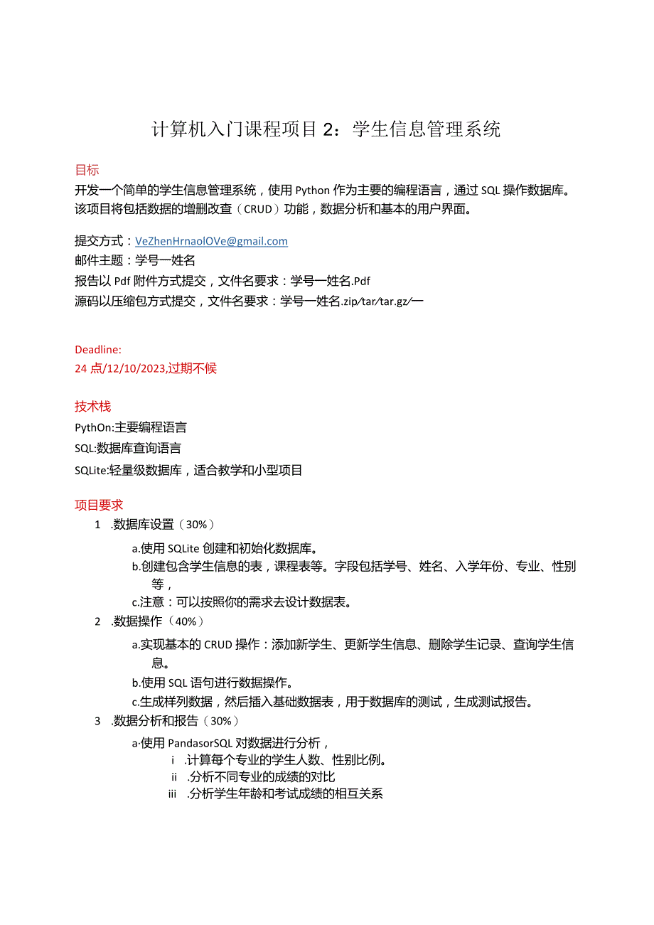 hw3DBApp开发系统课程项目_.docx_第1页